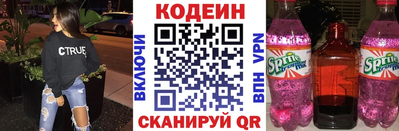 MEGA tor  Первомайск  Кодеин напиток Lean (лин) 